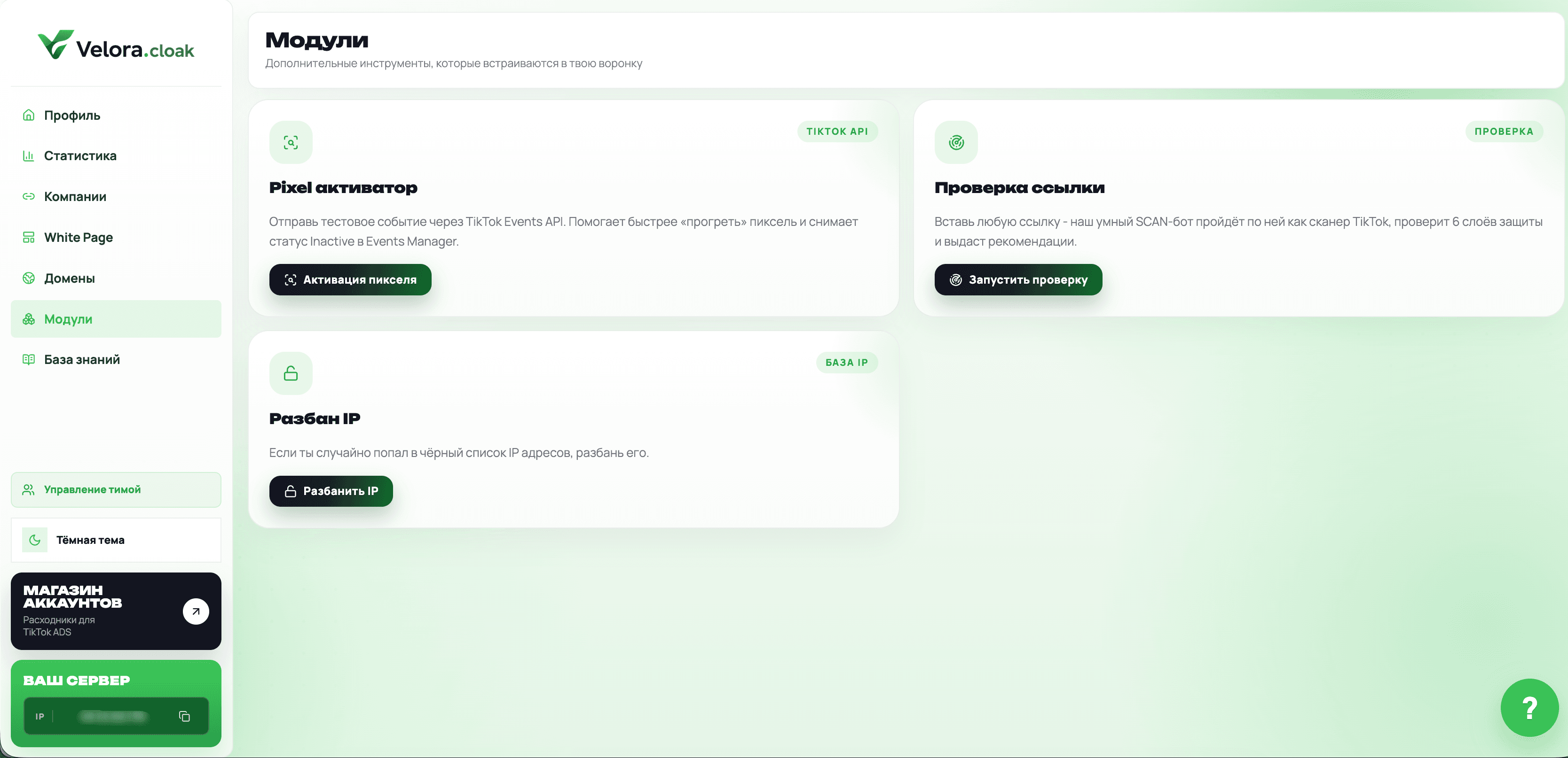 Интерфейс Velora — экран 5 (светлая тема)
